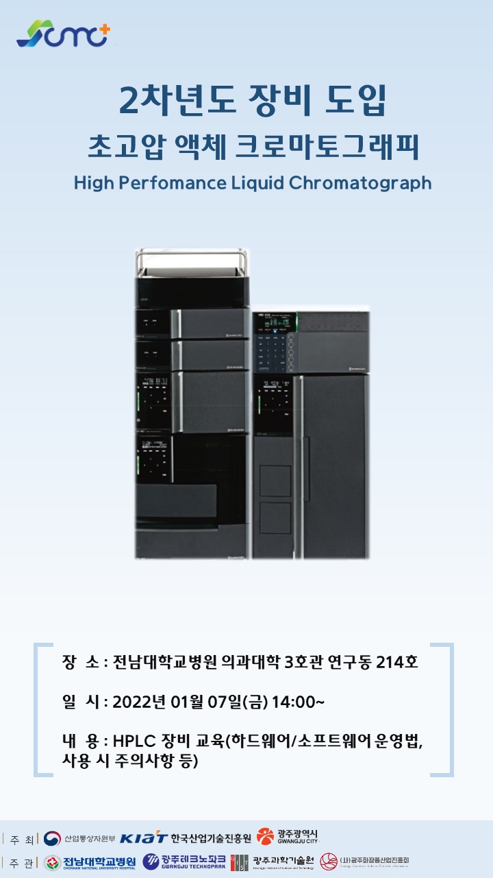 초고압액체크로마토그래피(UHPLC) 장비 교육(2021.01.07) 첨부파일 : 슬라이드1.JPG